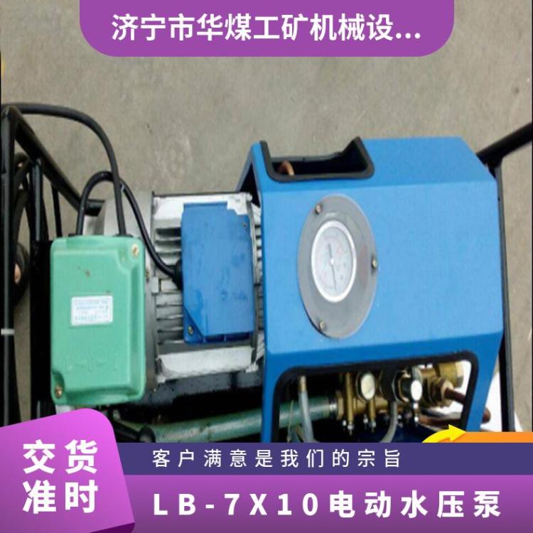 LB-7X10电动水压泵在正确的使用下要不定期维护和保养