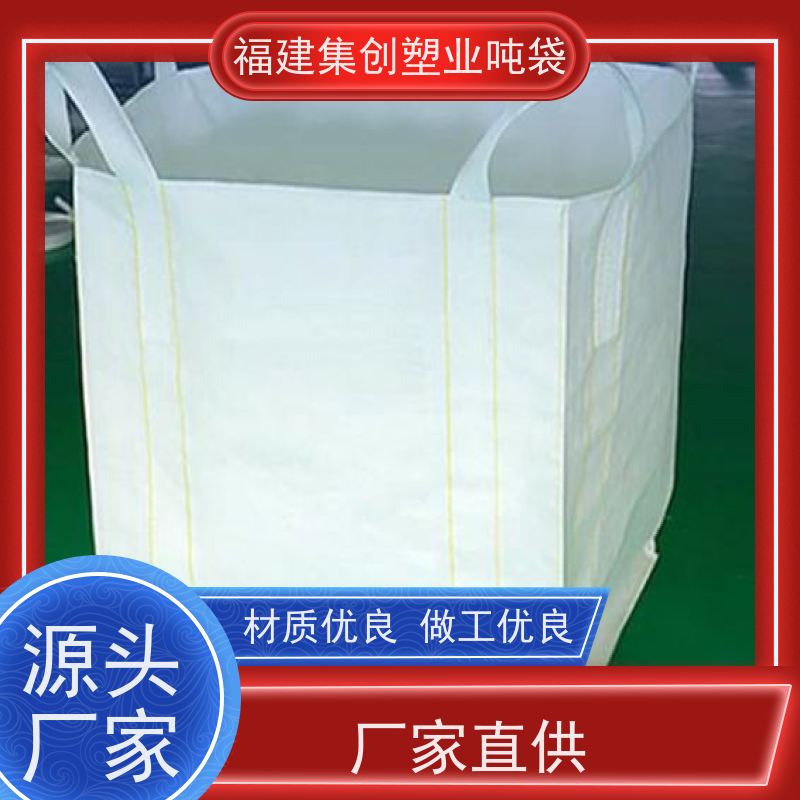 全新PP铝箔吨袋 加固托底软托盘 白色加厚集装袋 全国发货