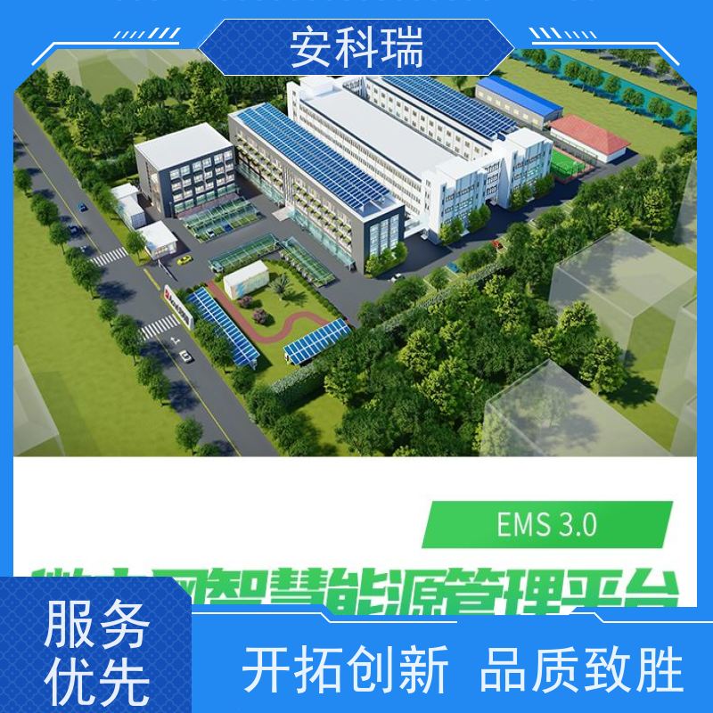 安科瑞 电力源荷储一体化 低碳智慧园区能源方案 AcrelEMS 3.0