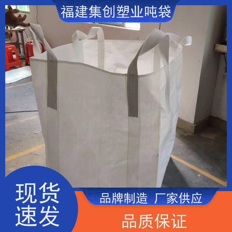 集创塑业包装袋 90*90*110敞口吨袋 可加印LOGO 导电袋