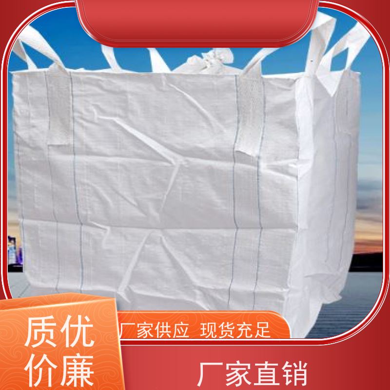 厂家直供吨袋新材料 容积500-2300L 防潮吨包 耐高温耐磨 