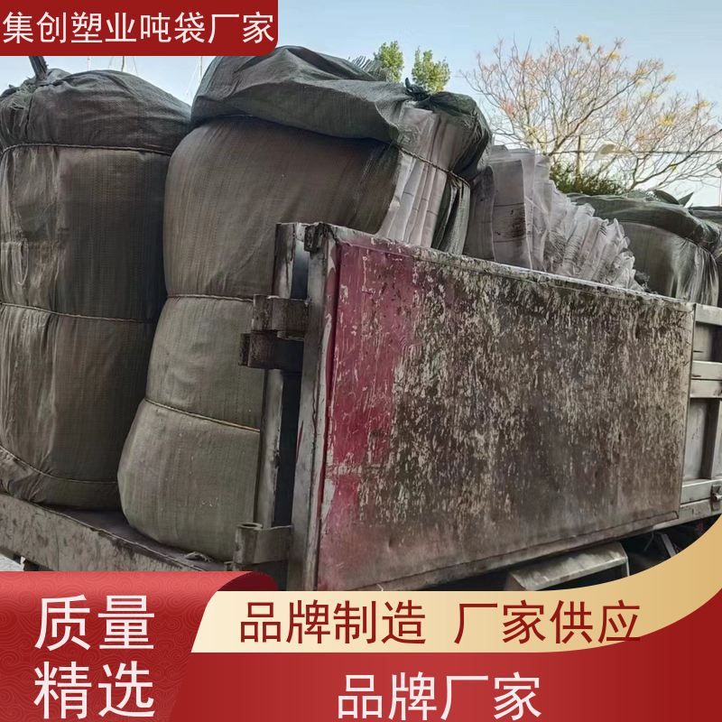 集创品牌 大敞口吨袋 下平底预压 工厂品质保证 