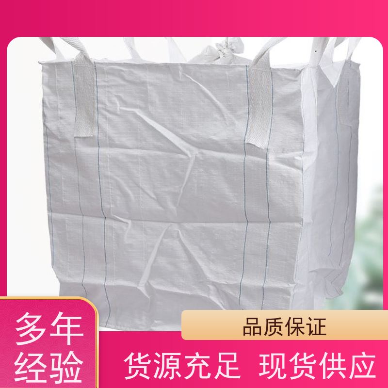 物流运输防渗漏 集装袋吨袋 防潮吨包 厂家精选
