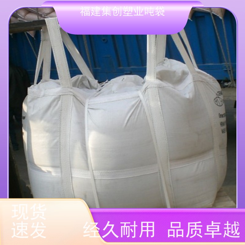 吨袋集装袋编织袋 加厚1吨大容量 承重力强不易撕裂 抗静电袋