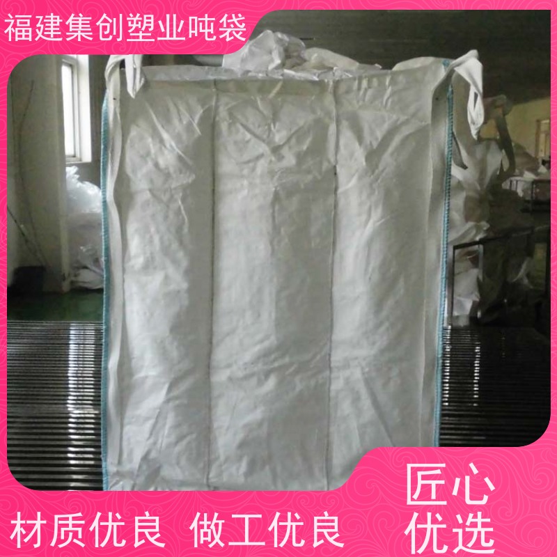 大容量厚吨包袋污泥 炭黑吨袋支持定制 运输打包装卸用 便于起吊
