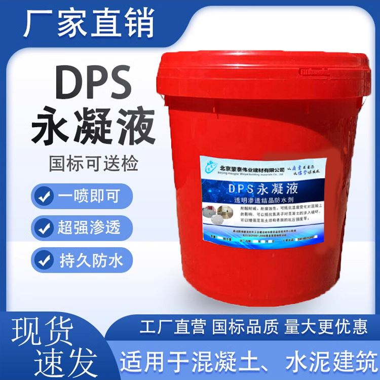 蒙泰 混凝土防水剂 具有优良的抗老化性 严选原材 品质放心