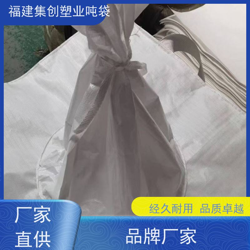 吨包袋 建筑领域井字兜底吨袋 白色加厚集装袋 抗静电袋