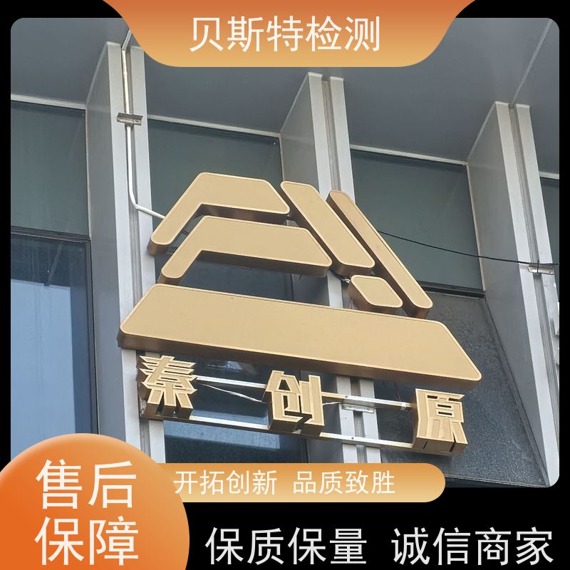 安 康 广告牌检测 房屋结构安全鉴定 报告全国有效