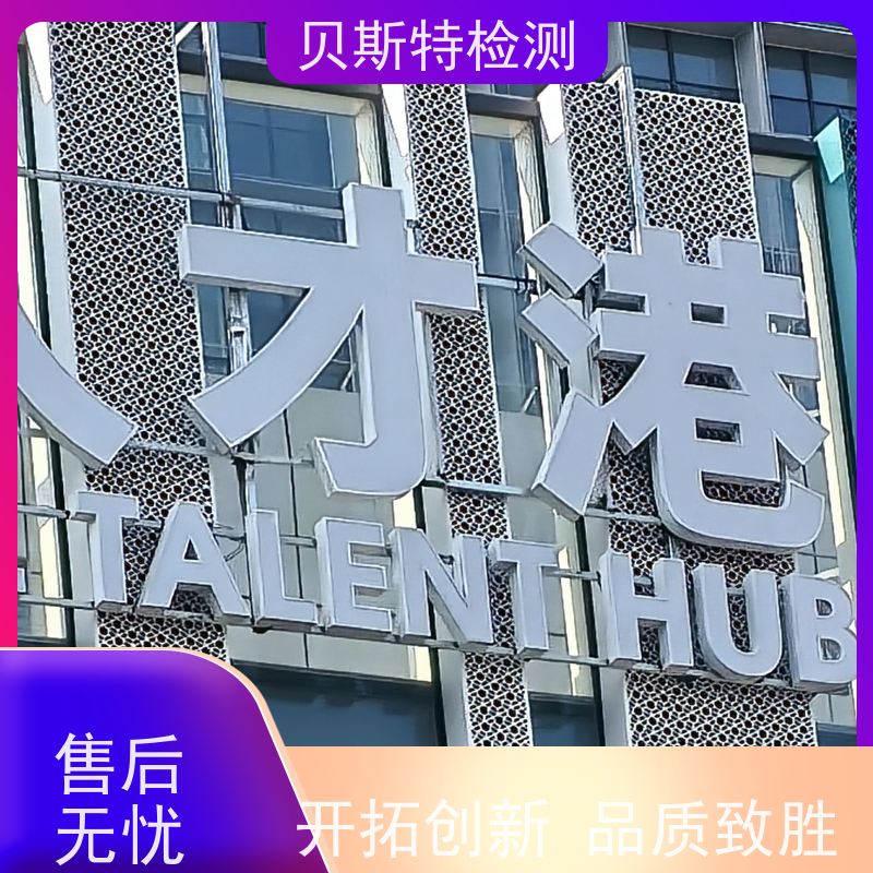 西 安新城 户外广告牌检测 房屋结构安全鉴定 上门现场勘察