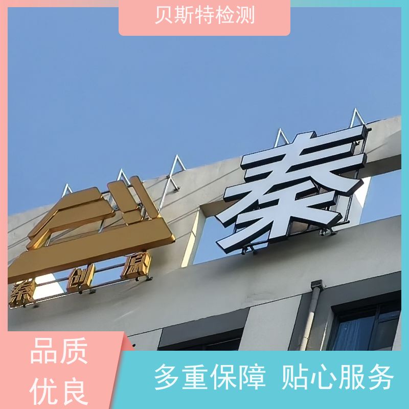 浙 江 户外广告牌检测 服务中心 办理流程 报告全国有效