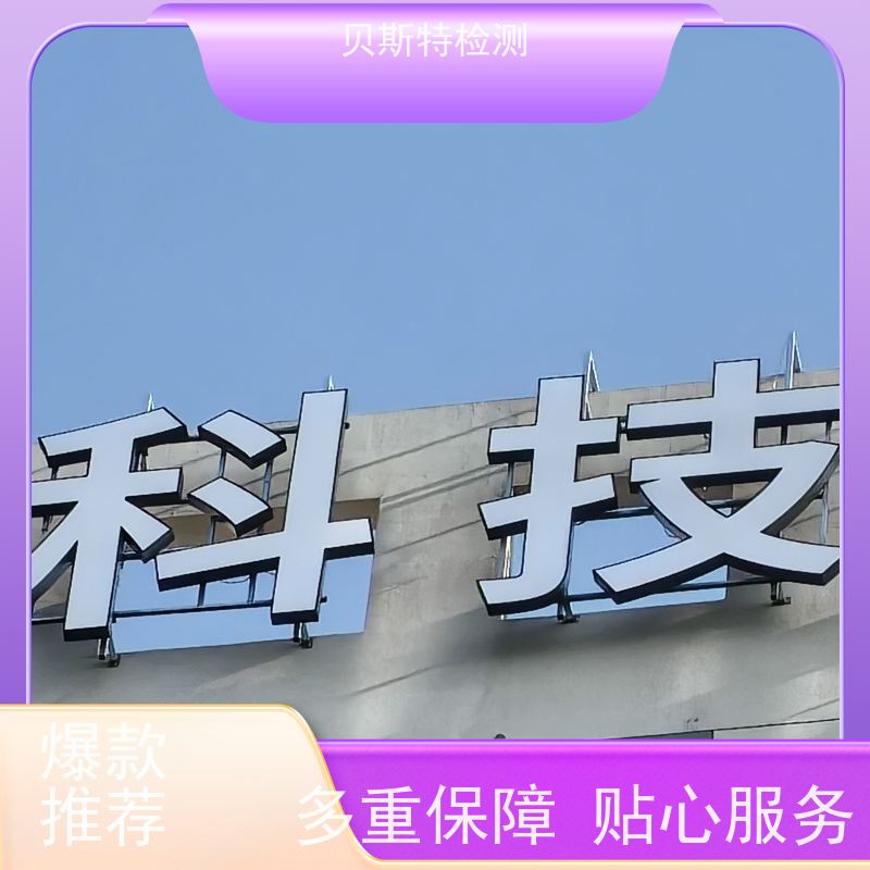 西 安高新 户外广告牌检测 服务中心 办理流程 报告全国有效