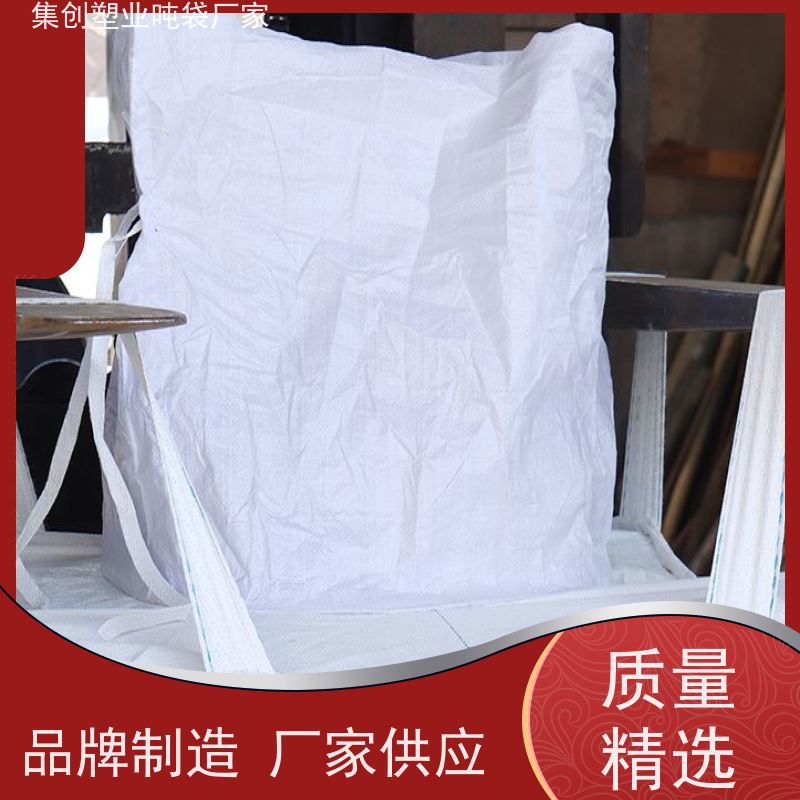 集创塑业吨包袋 上料口虚焊 导电集装袋 使用寿命长