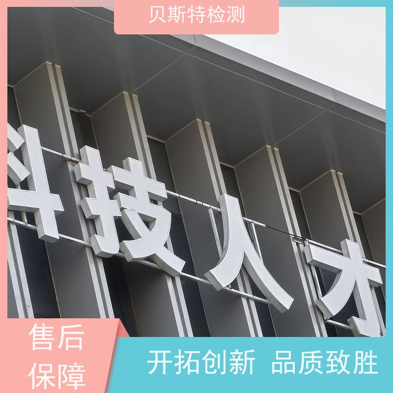 新 疆 广告牌检测 公司正规第三方机构提升安全等级 上门现场勘察