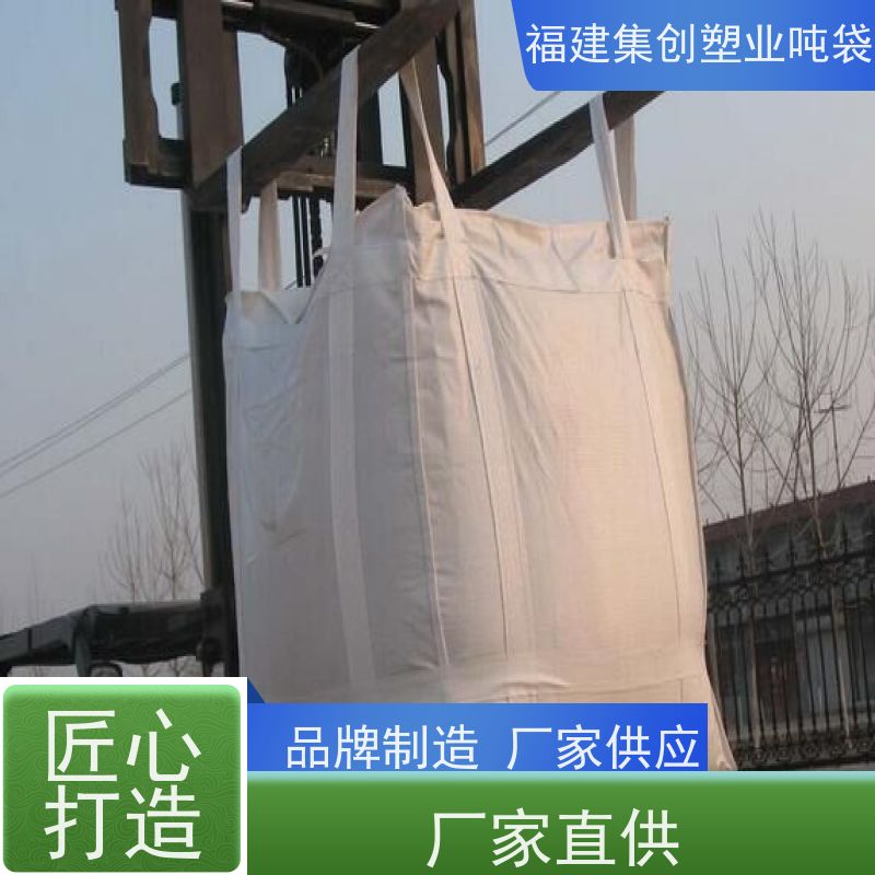 白色可加工定制 防雨施工安全 运输打包装卸用 吨袋耐磨耐用防潮吨包 
