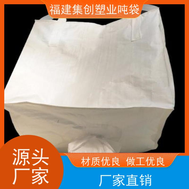 白色可加工定制 防雨施工安全 化工粉末专用吨袋 印刷批发