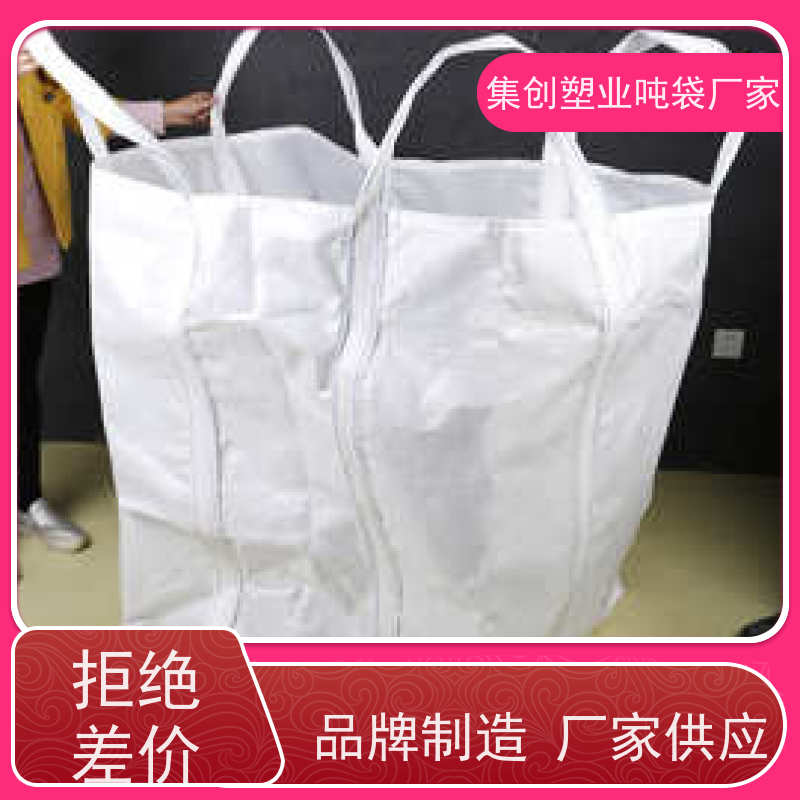 加厚耐磨全新吨包 建筑领域 拉筋袋厂家定制 集创塑业供应 