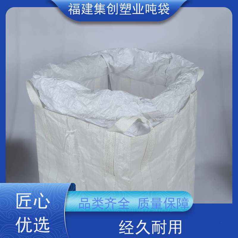 集装袋平底敞口 四吊白色太空袋1.5吨 塑料包装袋制品 透气吨袋