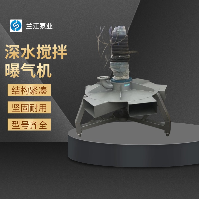 Lanjiang QSB Deep Water Stirring Aerator Speed 2900 r/min Source Manufacturer Custom Drawings as needed