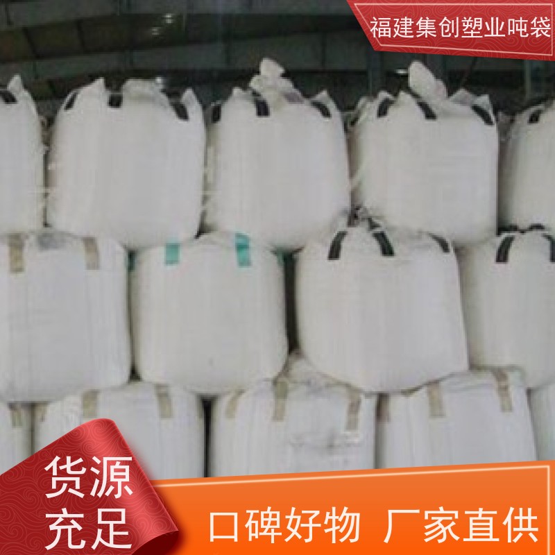 大容量厚吨包袋污泥 四吊白色太空袋1.5吨 防水材料 抗静电袋