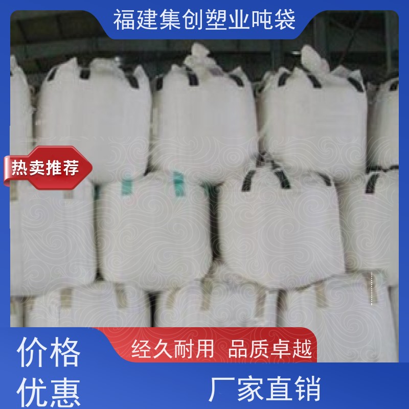 吨包袋 炭黑吨袋支持定制 污泥吊装桥梁预压太空袋 软托盘等产品