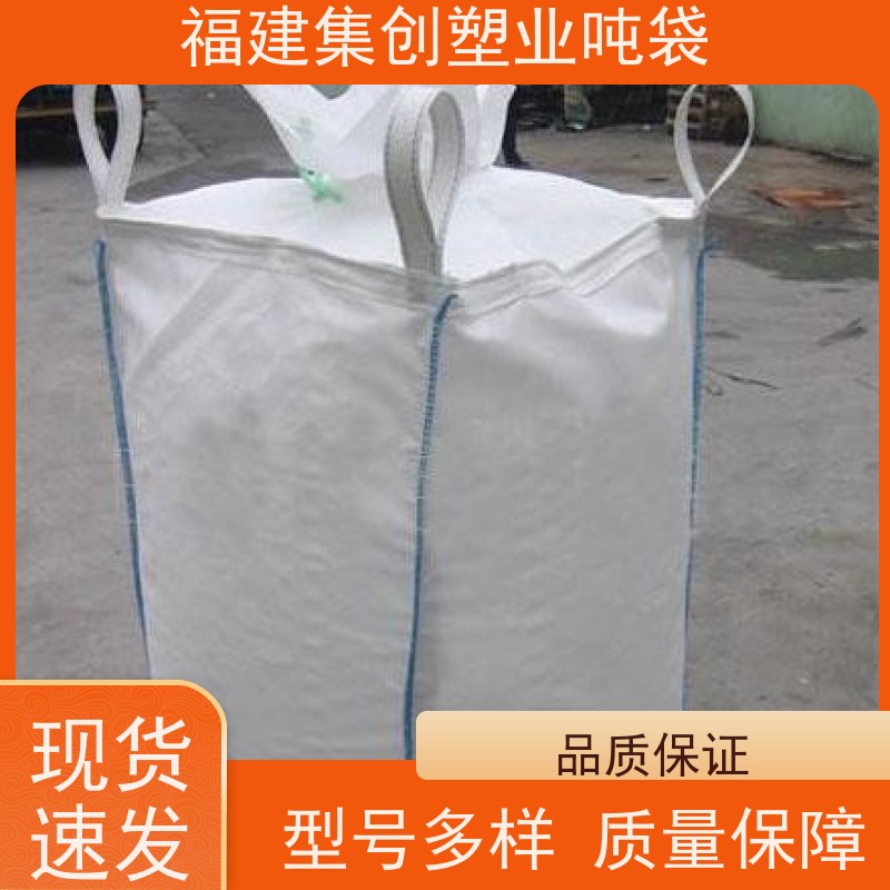 白色可加工定制 防雨施工安全 承重力强不易撕裂 导电吨包袋子 