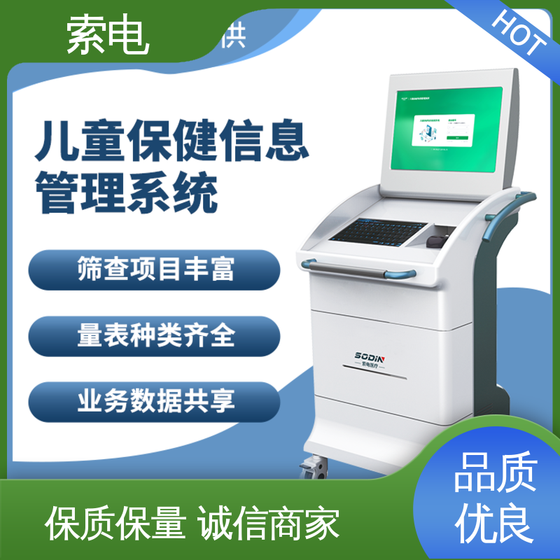 索电 一体化 全方助力 儿童保健管理工作站 360度