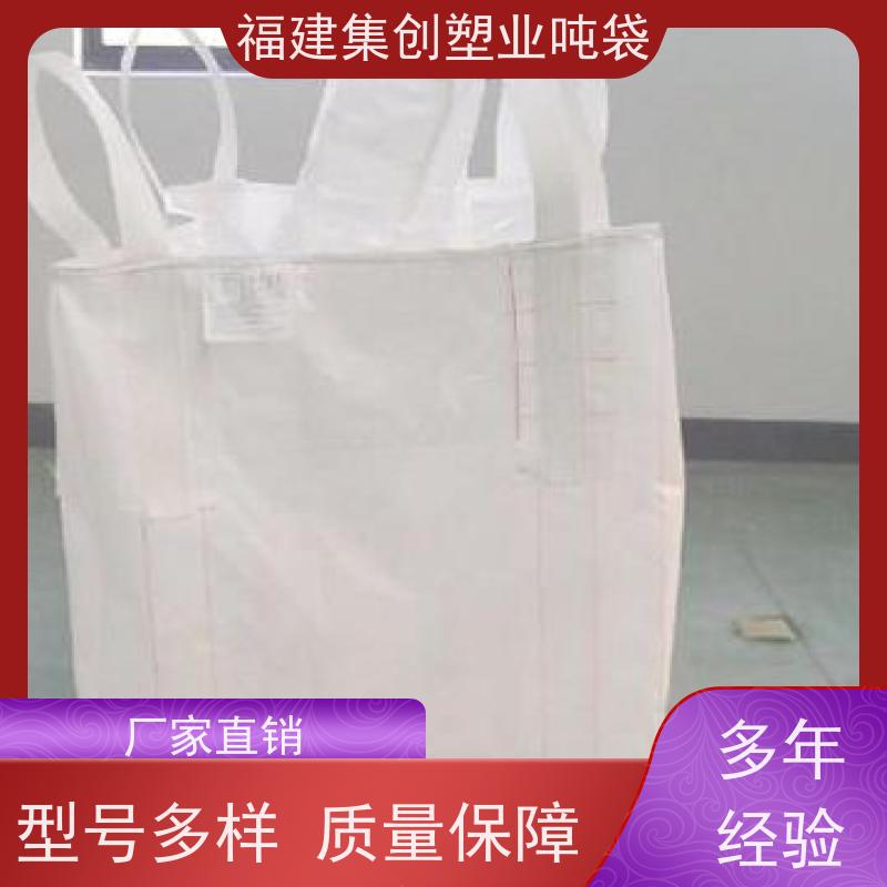 集创塑业包装袋 四吊白色太空袋1.5吨 承重力强不易撕裂 全国发货