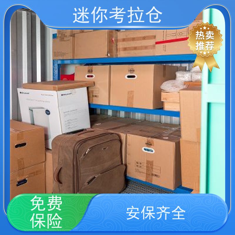 迷你考拉仓 广州海珠区 临时装修仓库 租赁平台网站