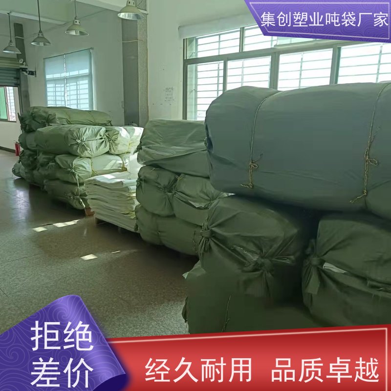 全新料白色长方形 环保吨袋 下平底预压 集创塑业供应 