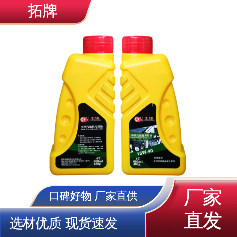 厂价供应 提高性能 适用多种国产和进口汽车 摩托车润滑油 拓牌