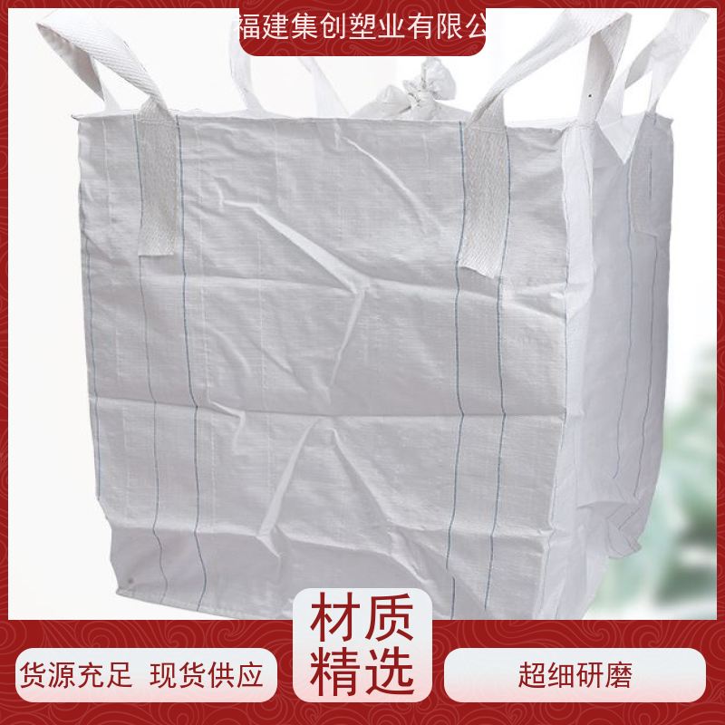 导电集装袋 垃圾焚烧用吨包 耐磨防水吨袋 支持定制 