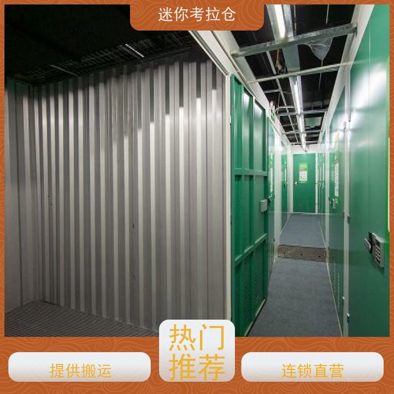 考拉迷你仓 上海 临时装修仓库 出租服务价目表