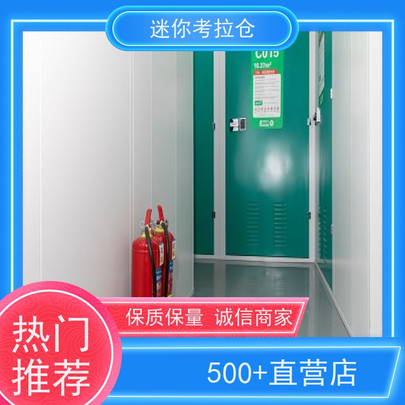 考拉迷你仓 北京朝阳区 附近仓库 仓储地址大小