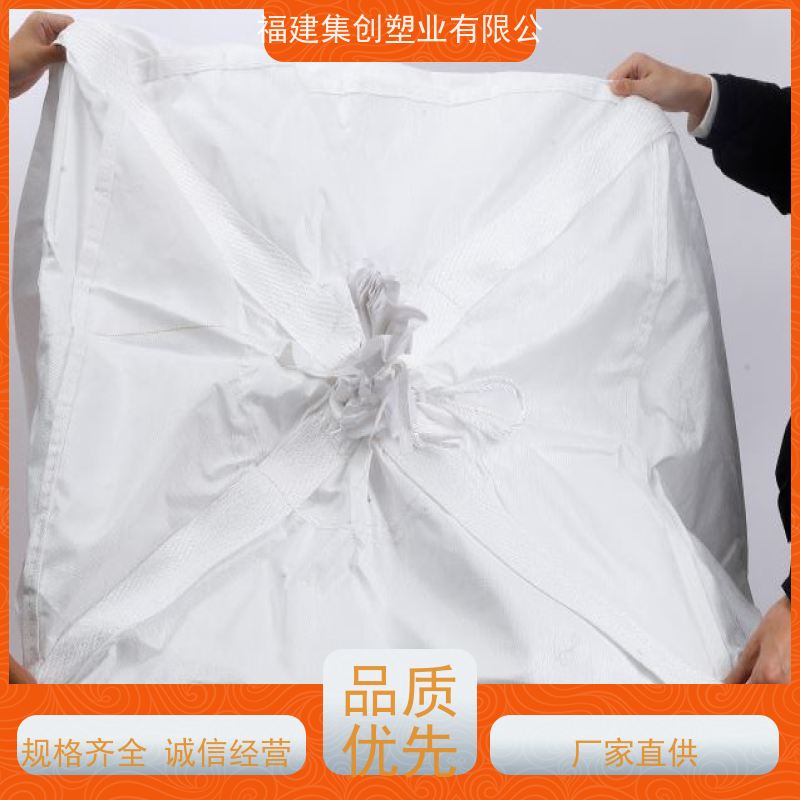 集创吨包袋厂家 平底四吊1.5吨 防静电集装袋 按需供应 一件代发 