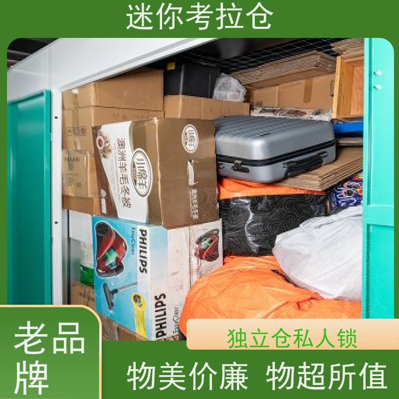 考拉迷你仓 广州 搬家物品寄存仓库 电话咨询租赁费用
