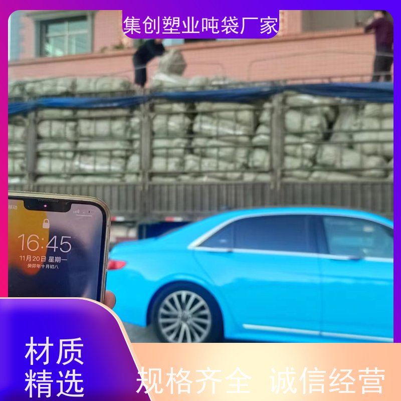 集创包装 上料口虚焊 防静电吨包袋 高空吊装方形圆形吊物袋