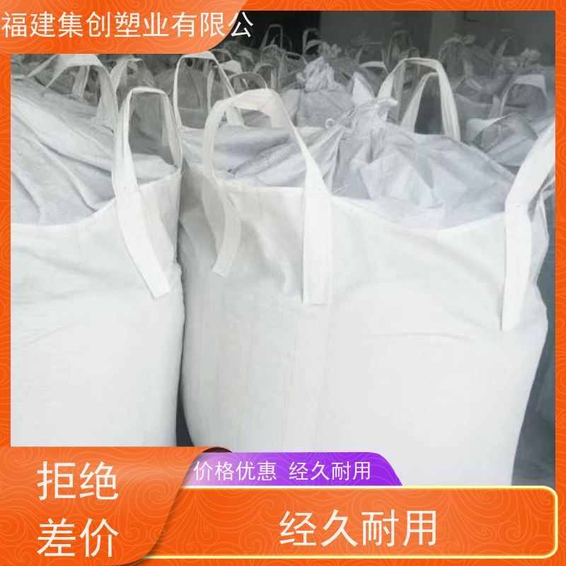 双层压边集装袋 平底四吊1.5吨 防潮吨包 环保货源充足