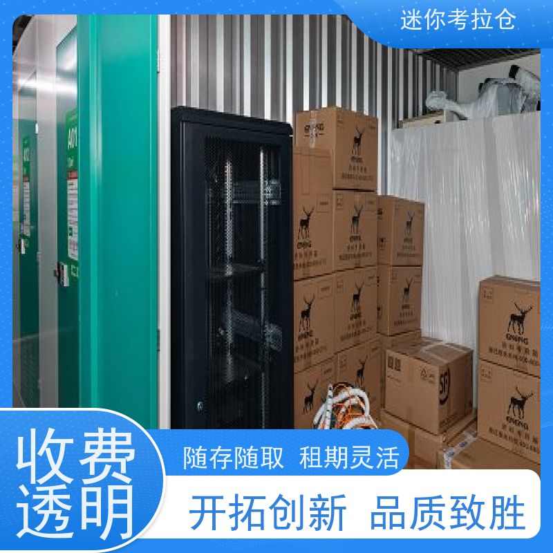 迷你考拉仓 广州越秀区 家具存放仓库 招租租赁公司