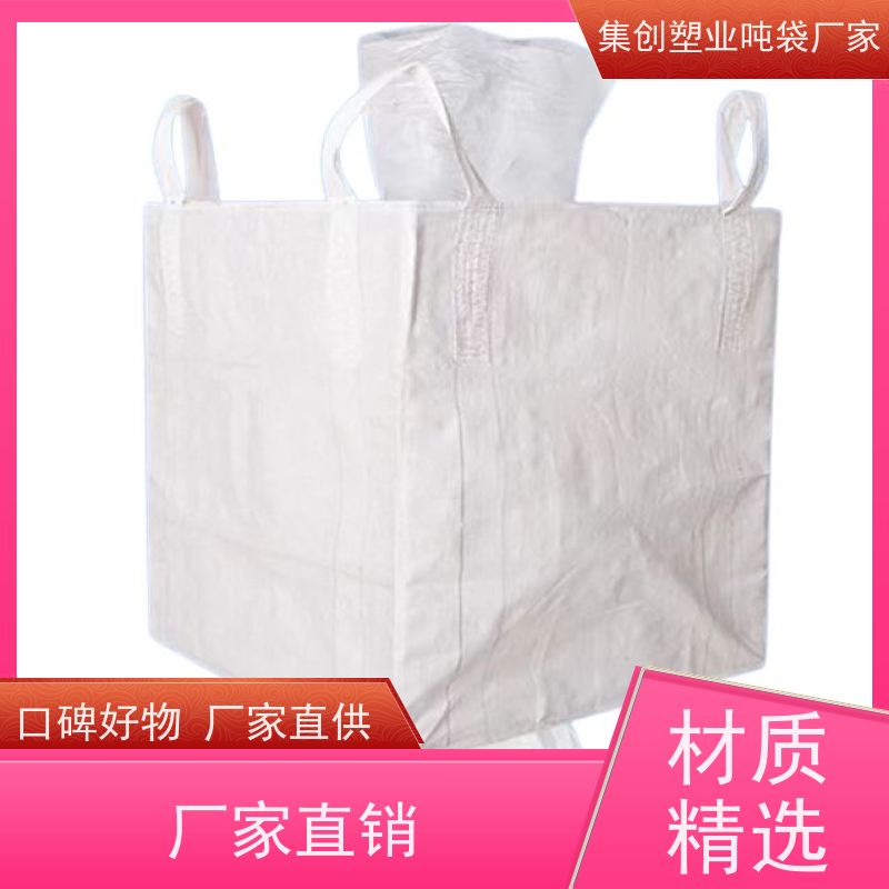 集创塑业吨包袋 集装袋 拉筋防膨胀编织 专线物流发货迅速 