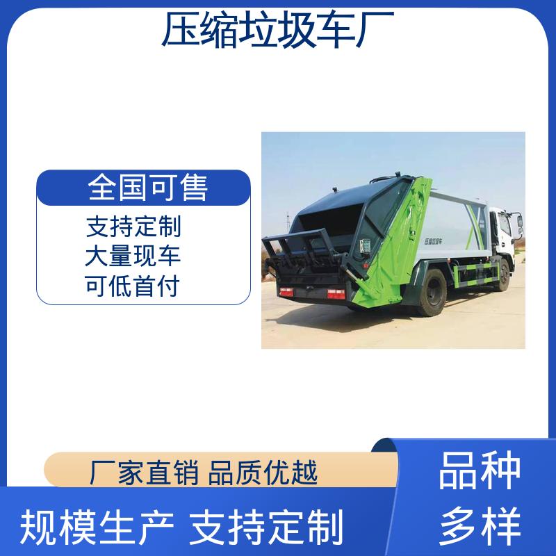 程力 8方 压缩垃圾车 全国联保 售后可靠 安心购车一条龙服务