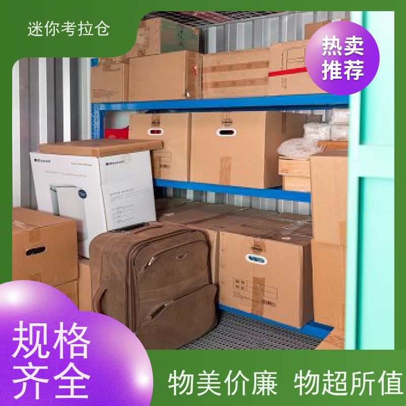 迷你考拉仓 上海黄浦区 租小型仓库 出租位置费用