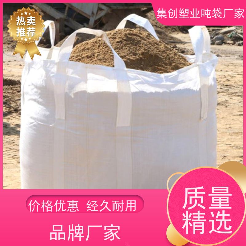 集创品牌 轻便易操作 矿石矿粉吨袋 物流运输集装袋