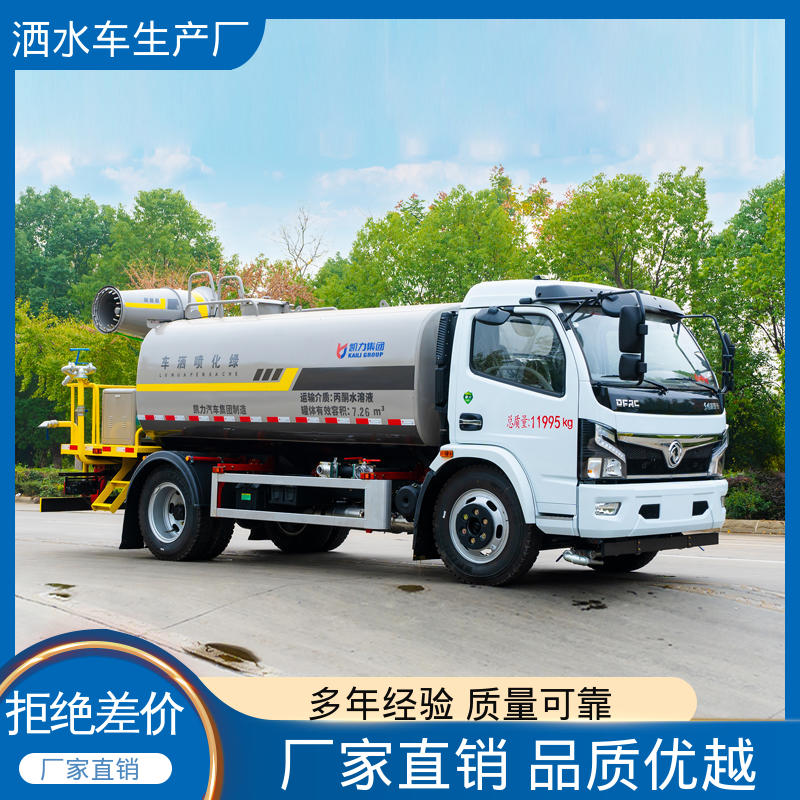 国六东风 7方 包上牌上户 包送车 环卫洒水车 市政降尘雾炮车