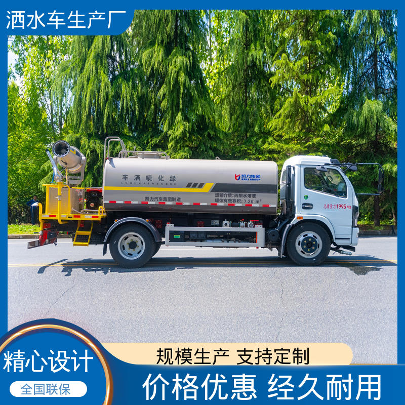 市政降尘雾炮车 来厂看车包接送 蓝牌 环卫洒水车 国六东风