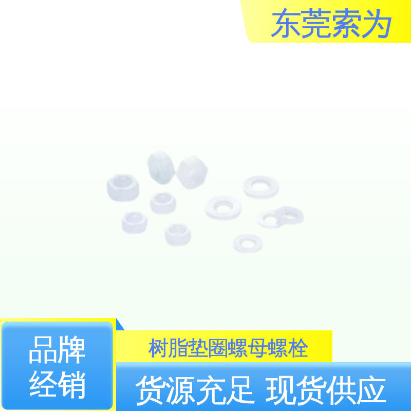索为供应 NBK SPV-W螺母螺栓 树脂垫圈 用于轨道交通设备制造