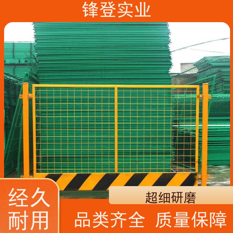 锋登实业 工地施工防坠落 支持定制批量采购 市政工程 临边防护栏