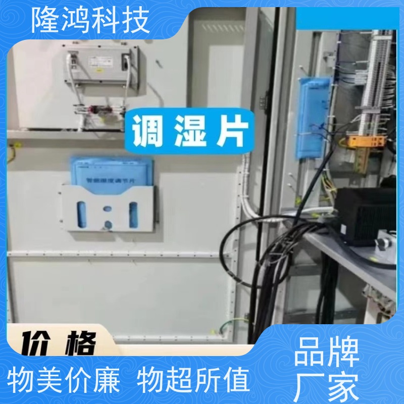 防潮防结露 调湿片 无源化 控湿片 吸湿放湿片 电网可用