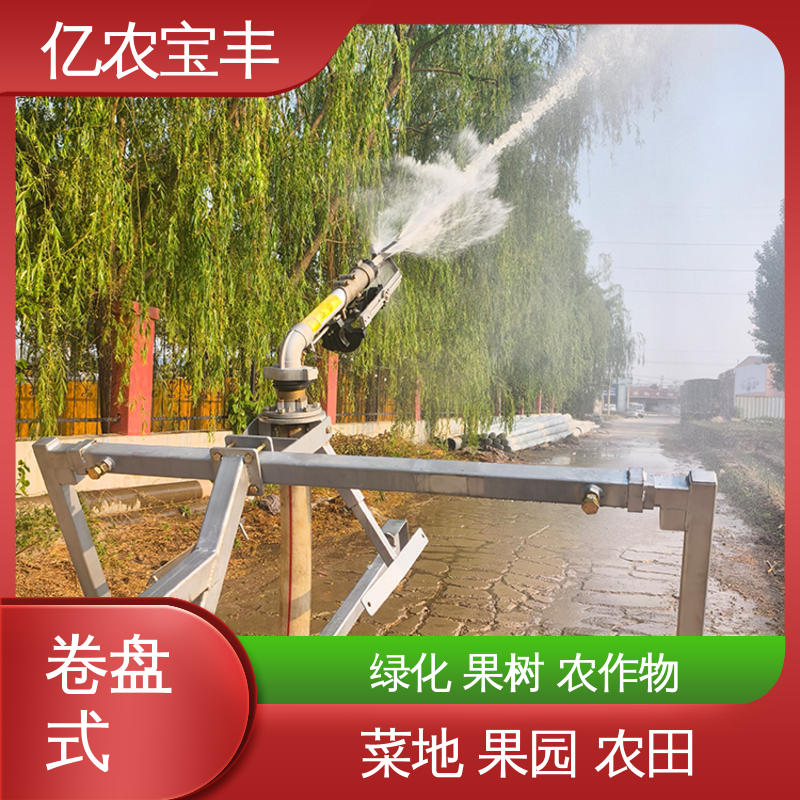 亿农宝丰 大规模果园 牧场 重中型 高压喷灌设备