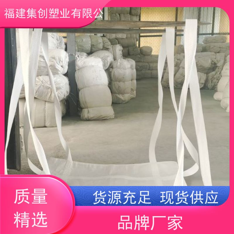 危废处理吨袋包袋 四吊带粉末专用 防静电集装袋 按需供应 一件代发 