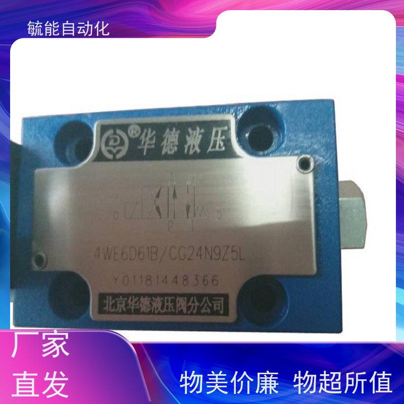 北京Huade华德液压4WMM10 6 E J H G D Y 50B/10/30B/F手动换向阀